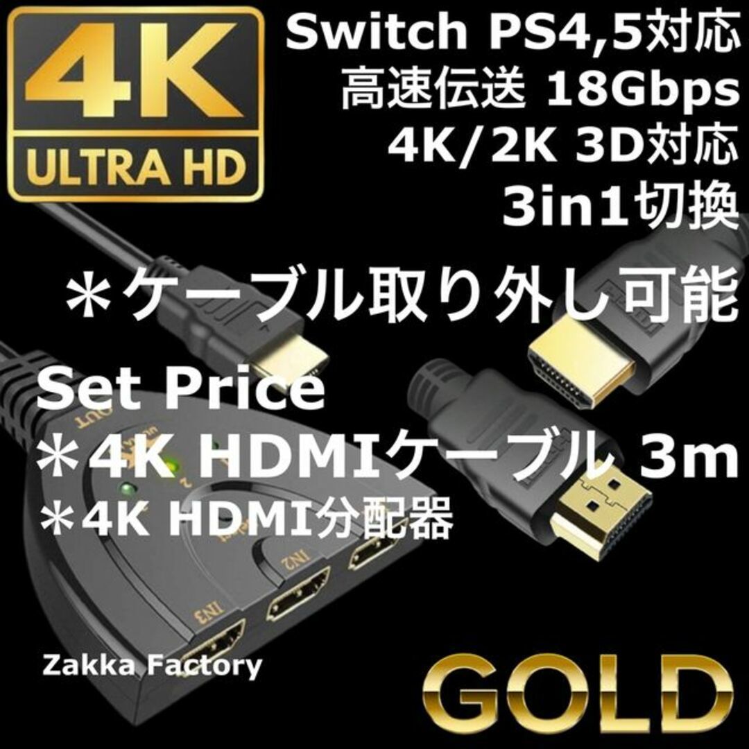 3.0m 着脱式 HDMIセレクター 切替器 分配器 ケーブル ＊ スイッチ ゲーム テレビ プロジェクター TV モニター 映像 音声 切り替え 接続_画像1