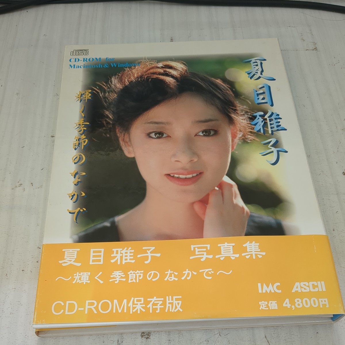 0510y1211 夏目雅子 写真集　輝く季節の中で CD-ROM保存版for MAC&windows_画像1