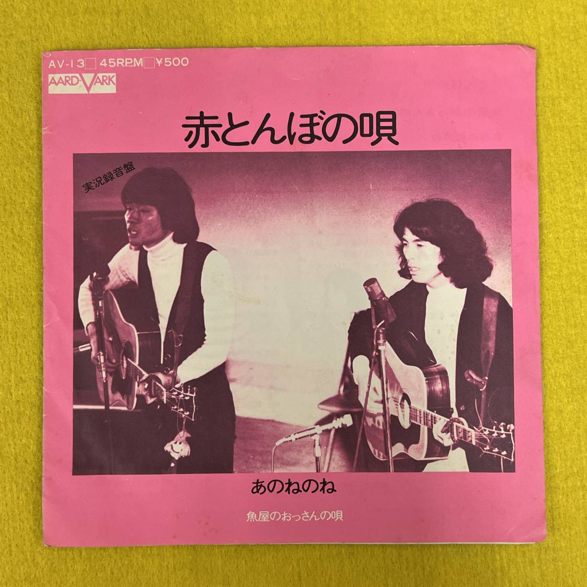 Bibian 比比昂 - 【あのねのね】赤とんぼの唄/魚屋のおっさんの Bibian 比比昂 - 【あのねのね】赤とんぼの唄/魚屋のおっさんの