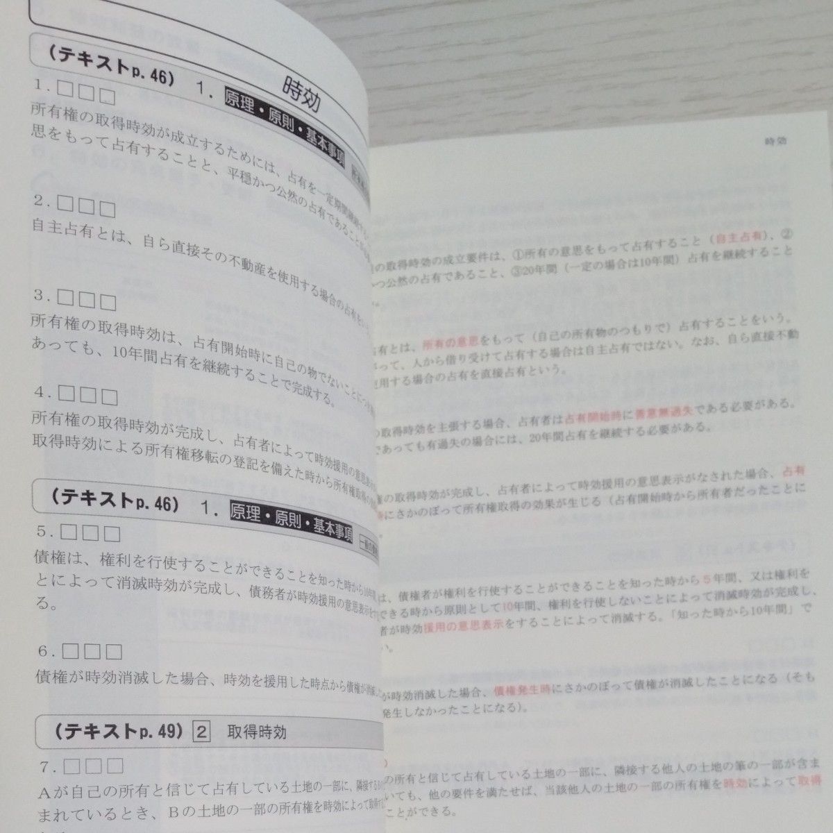 ★受験日まであと半年★令和4年度宅建 総合資格トレイントレーニングと体験版宅建士模試問題＆解答セット