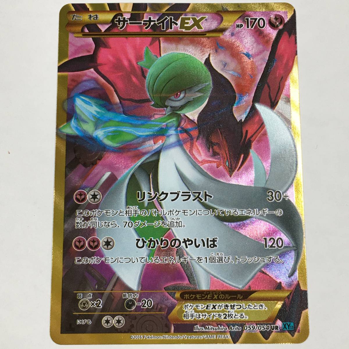 ポケモンカード サーナイトEX 059/054 UR XY11 傷有_画像1