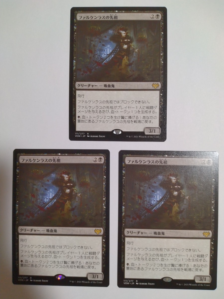 MTG マジックザギャザリング ファルケンラスの先祖 日本語版 3枚セット_画像1