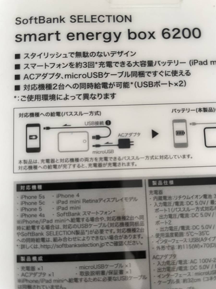 SoftBank SELECTION smart energy box 6200_画像3