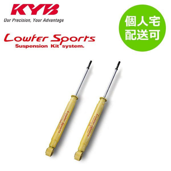 KYB カヤバ ローファースポーツ ショック リア 2本セット キャスト LA250S WSF1419x2 個人宅発送可