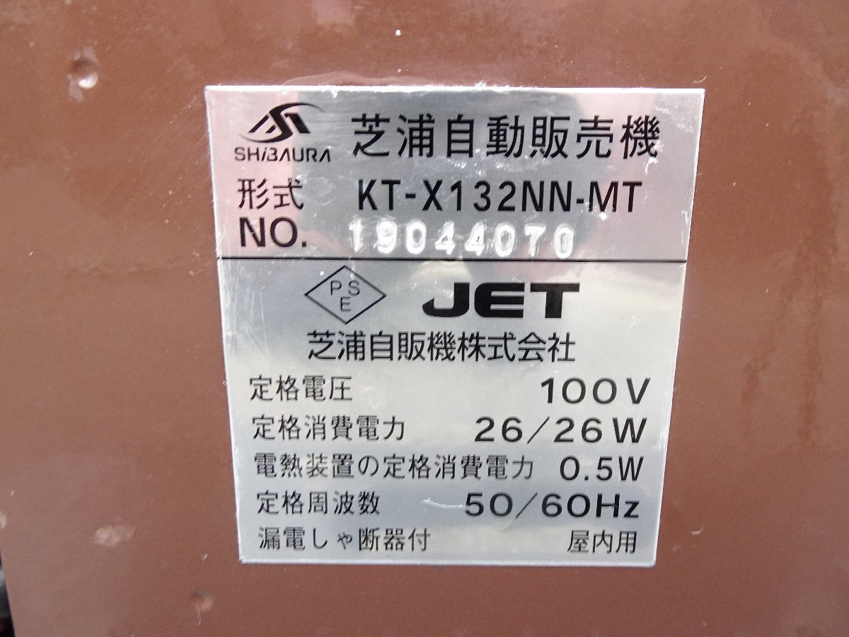 SHIBAURA　芝浦自販機株式会社　自動券売機　KT-X132NN-MT　30口座　100V　屋内用　鍵付　中古品　引取OK♪_画像8