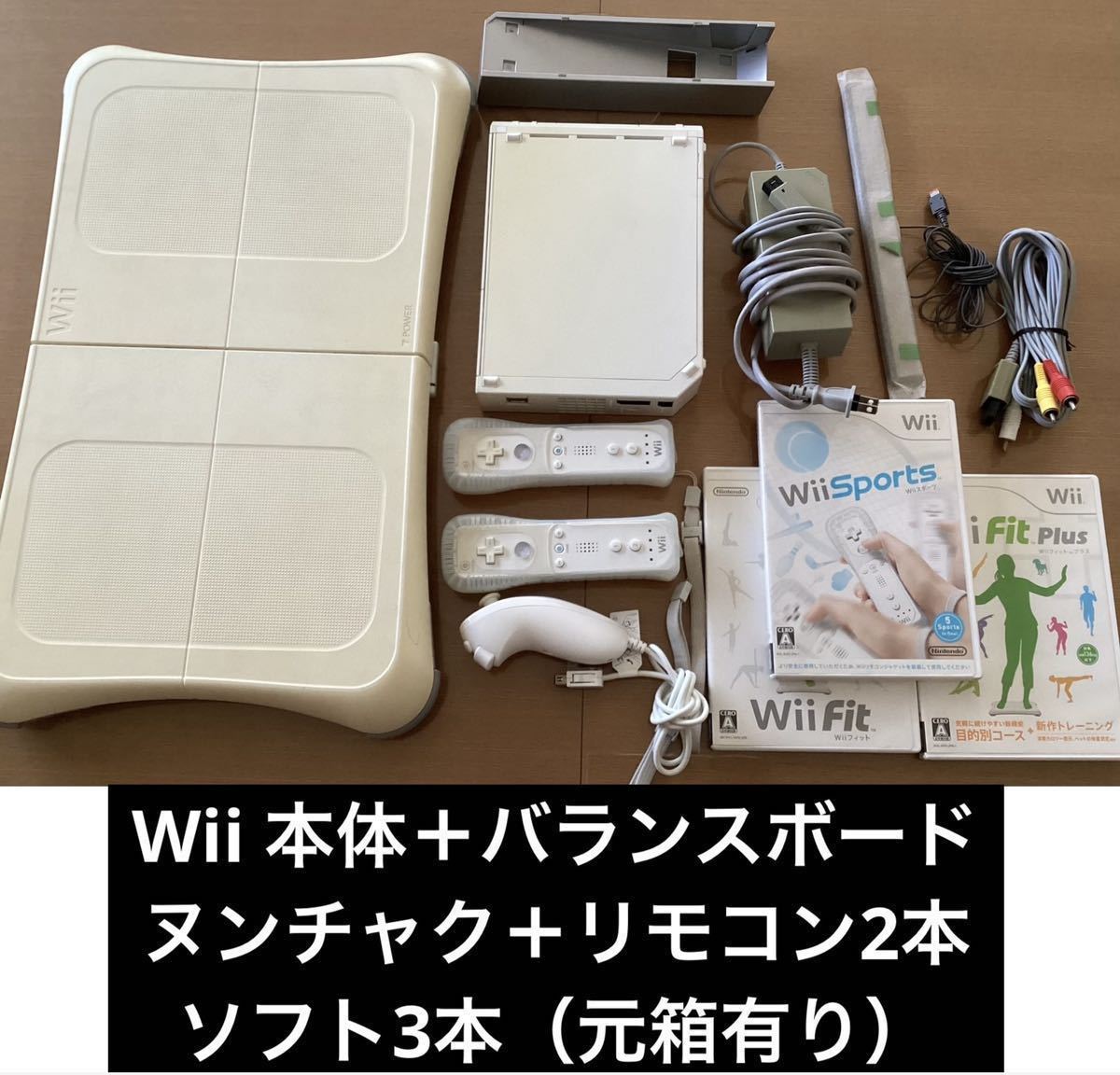 匿名配送無料）Wii Fit Plus＋バランスボード＋リモコン2本＋ソフト3本