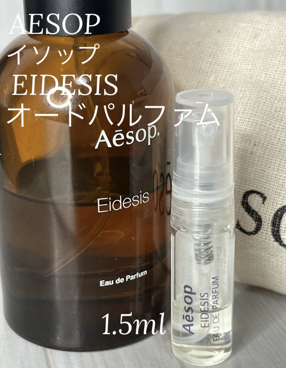 イソップ AESOP イーディシス EIDESIS オードパルファム 1 5ml｜PayPay