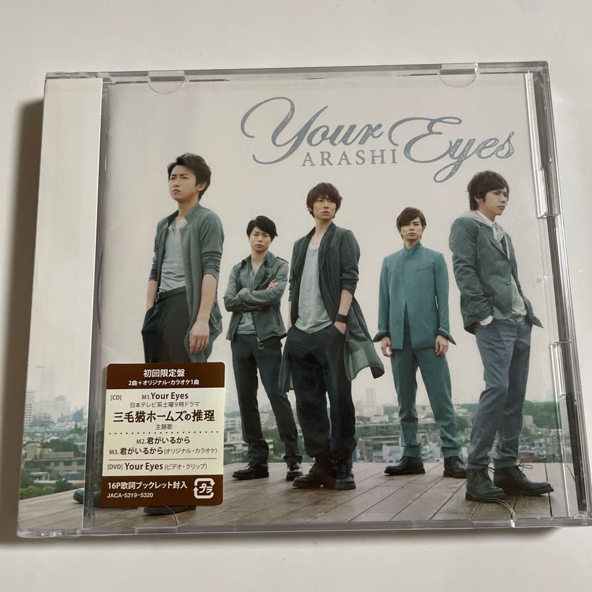 〈新品未開封〉嵐 CD+DVD [Your Eyes] 12/6/6発売 オリコン加盟店 初回盤