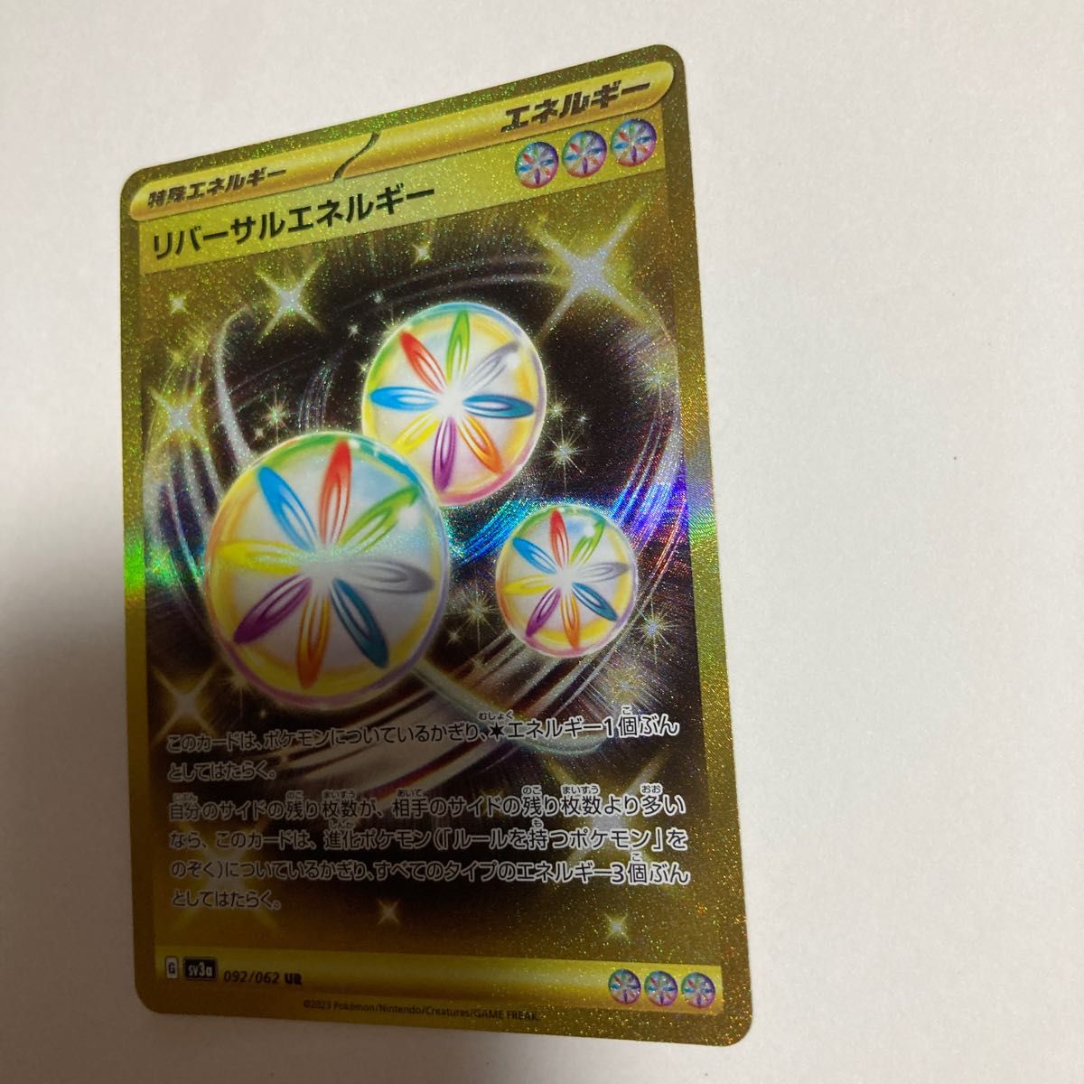 ポケモンカード リバーサルエネルギーUR|Yahoo!フリマ(旧 ポケモンカード リバーサルエネルギーUR|Yahoo!フリマ(旧