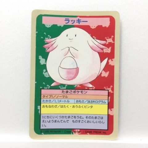 t012510 ポケモンカード トップサン 裏面青 番号なし エラーカード カードダス ラッキー