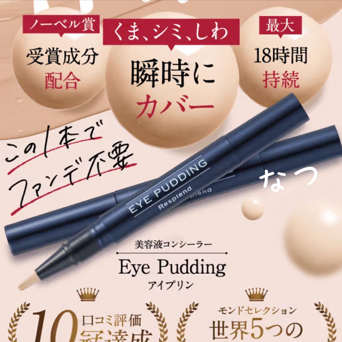 レスブロンド アイプリンコンシーラー 2本セット