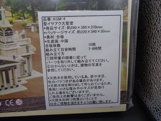 ウッドパズル 木組み　建築物　３種３点セット（新品未組立品）_画像5