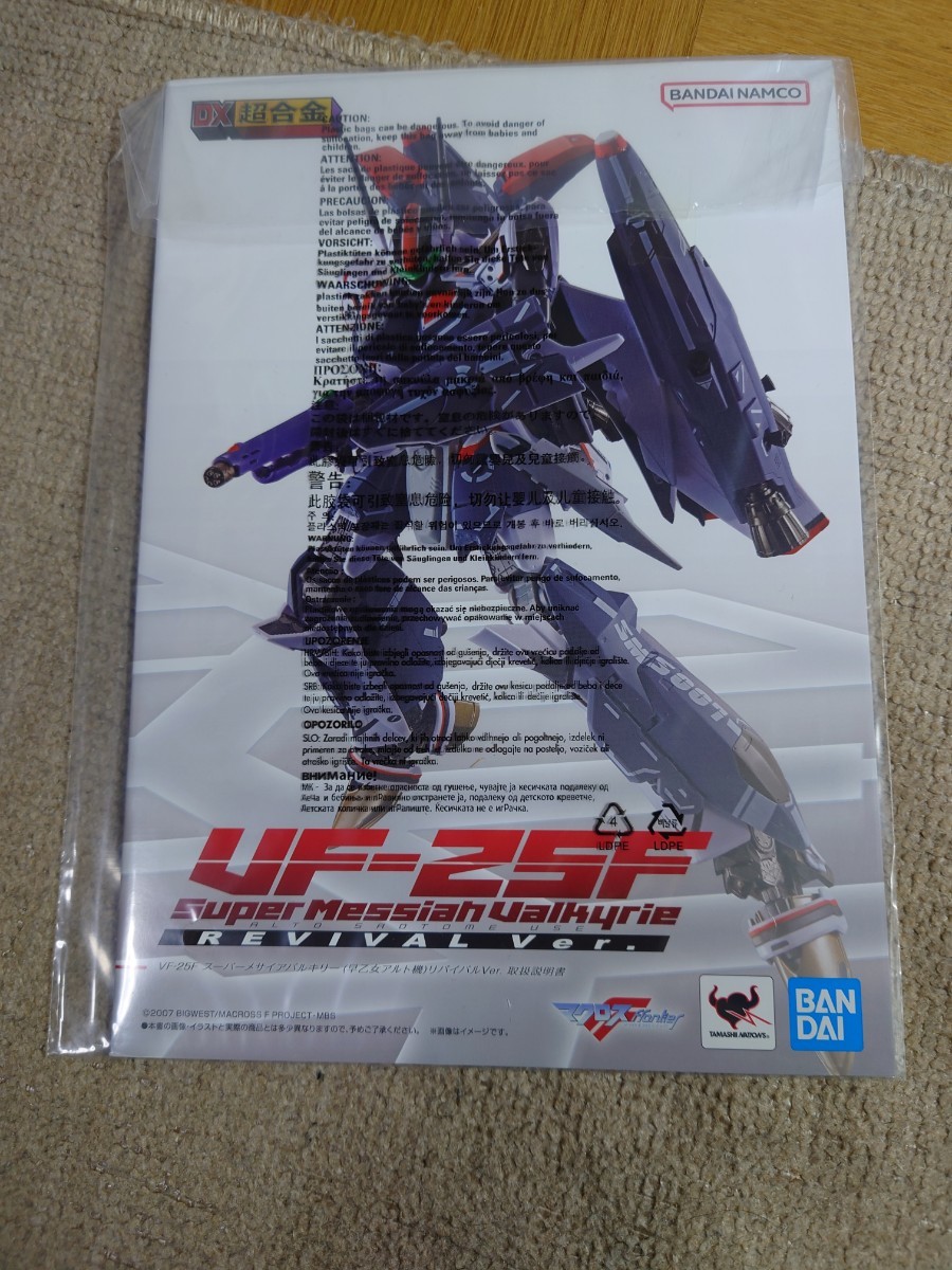 DX超合金 VF-25F スーパーメサイアバルキリー (早乙女アルト機) リバイバルVer. 開封品 マクロスF バンダイ マクロス_画像6