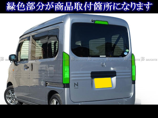 N-VAN JJ1 JJ2 スモーク テール ライト カバー セット ランプ リア リヤ ガーニッシュ パネル SMO－REA－181_画像5