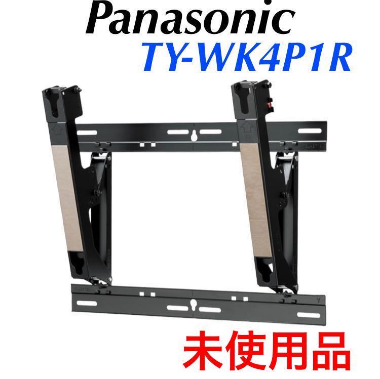 Panasonic 壁掛け金具 TY-WK4P1R 生産終了品 テレビ壁掛け金具 Panasonic 壁掛け金具 TY-WK4P1R 生産終了品 テレビ壁掛け金具
