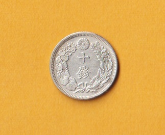 ☆ Asahi Nisshin 10 Джин-серебряные монеты &lt;&lt; Taisho 5 лет &gt;&gt; Extreme Mi-