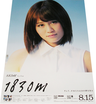 AKB48 Maeda Atsuko привилегия постер двусторонний печать не продается * не использовался 