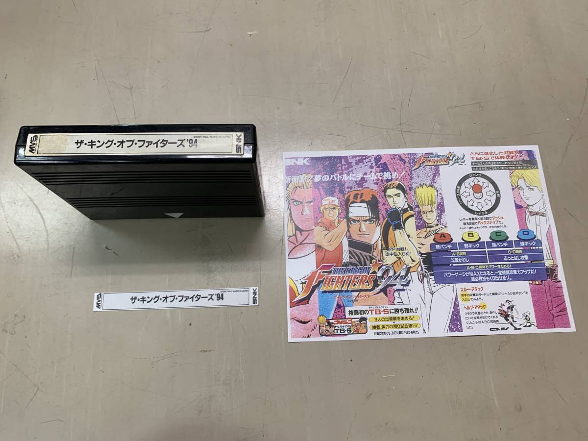 中古ロム【ザ・キングオブファイターズ 94 / The King of Fighters 94】＊SNK NEO GEO, タイトルシール付！_画像2