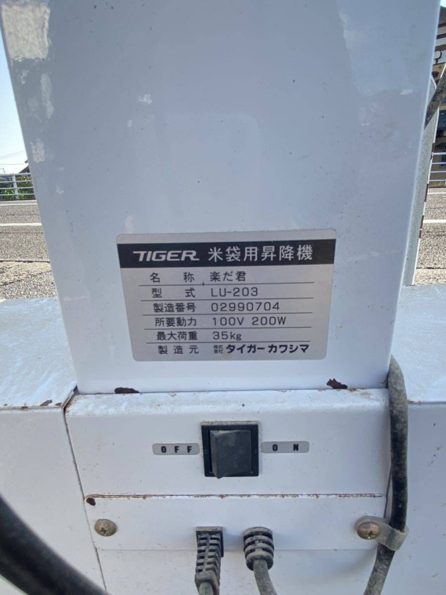 新潟発 タイガー 米袋用昇降機 LU-203 楽だ君_画像3
