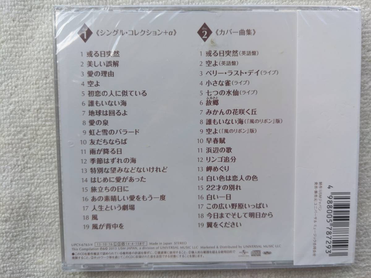 トワ・エ・モア 白鳥英美子●2枚組CD●ベスト・アルバム ●或る日突然 空よ 38曲収録●英語曲収録 ●未開封・新品！！_画像2