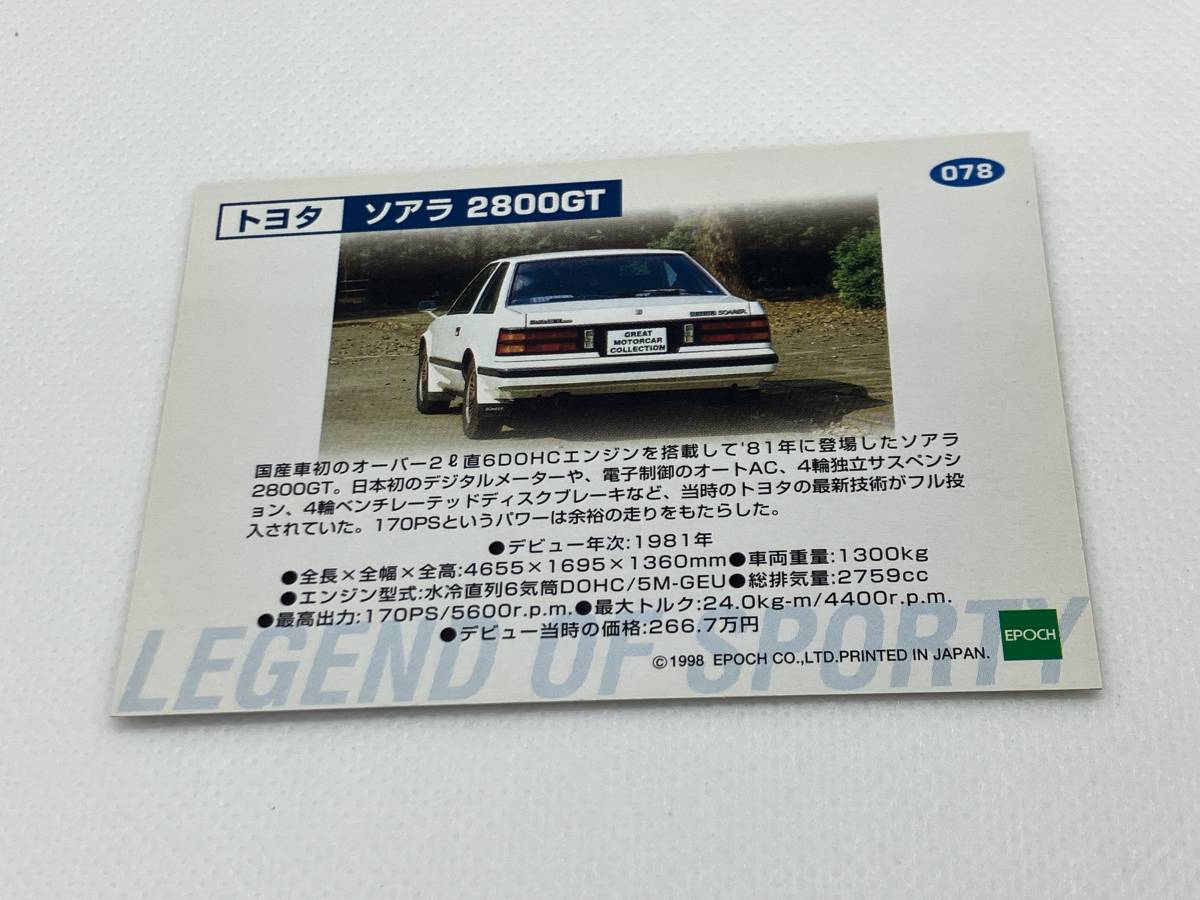 MCC　モーターカーコレクション　トヨタソアラ2800GT　トレーディングカード_画像2