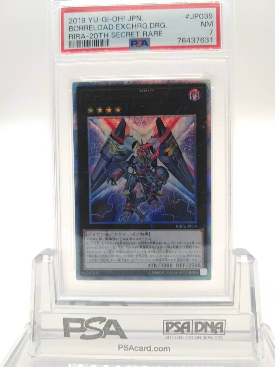 遊戯王　PSA　7　ヴァレルロード・X・ドラゴン　20ｔｈシークレットレア　RIRA-JP039　カード　鑑定品_画像1