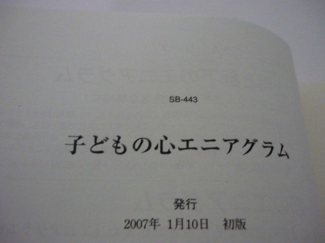 子どもの心エニアグラム　　子どもの心　エニアグラム_画像9
