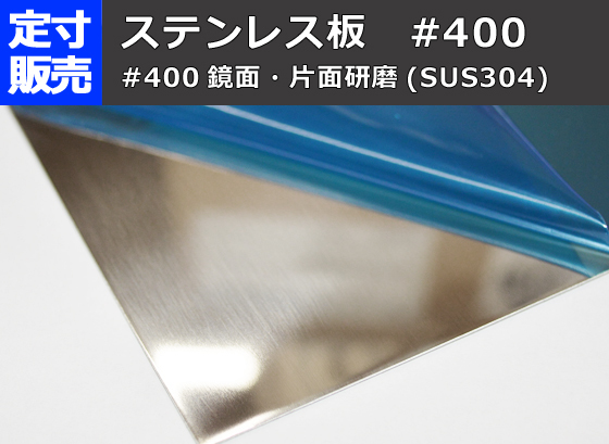  stainless steel board one side #400 grinding goods (0.5~3.0mm thickness ). (1000x500~300x200mm). size * sheets number sale S11