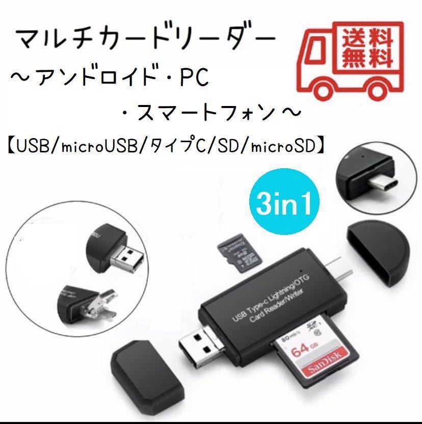 タイプC SDカード変換 パソコン SDカードリーダー USBC 変換アダプター 【Type-ｃ / USB / microUSB / SD / microSD〕_画像1