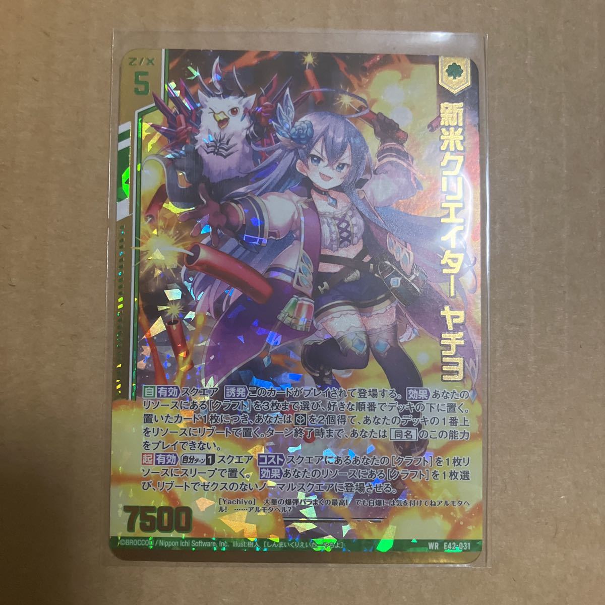 ヤフオク! - Z/X ゼクス E42 WR 新米クリエイター ヤチヨ