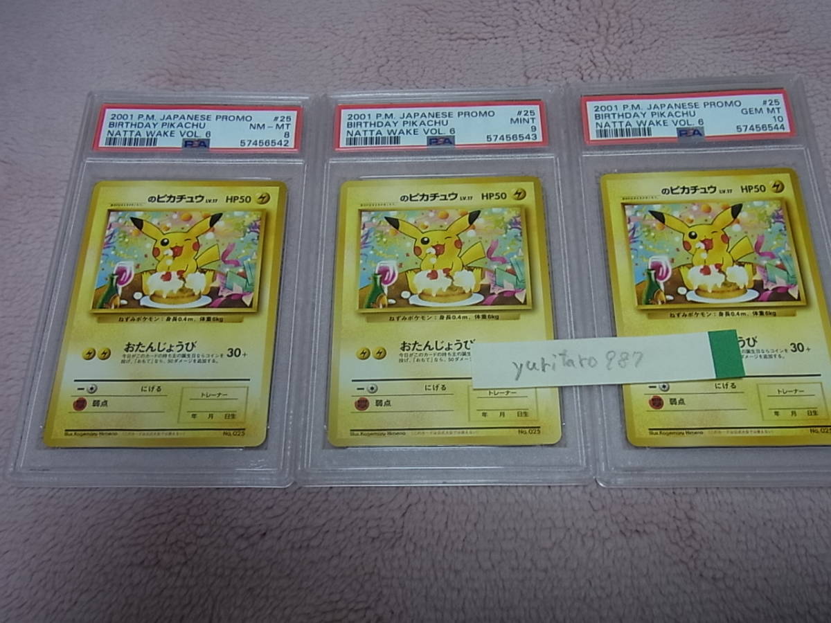 国内外の人気集結！ birthday wake 連番 natta PSA１０ PSA９ ポケモン