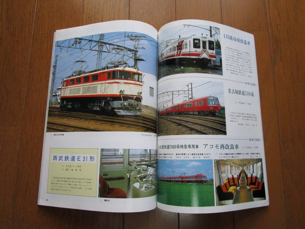 【雑誌】　「鉄道ピクトリアル誌　1986（昭和61）年10月号　特集鉄道文化財の保存」　鉄道図書刊行会　_画像4