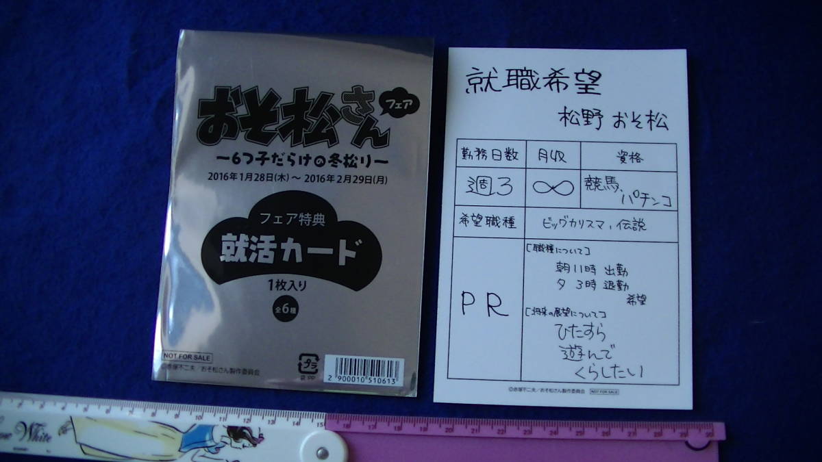 【2023.10】　おそ松さん　カラ松　フェア特典　就活カード　★ おそ松くん 【条件付き送料無料】_画像2