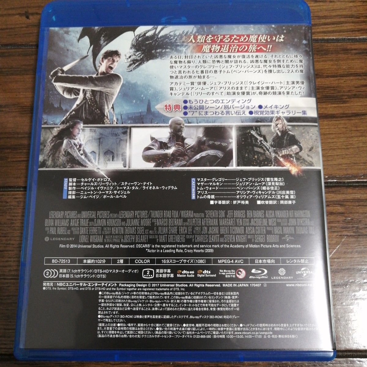 セブンスサン 魔使いの弟子 (Blu-ray Disc) ジェフブリッジス ブルーレイ