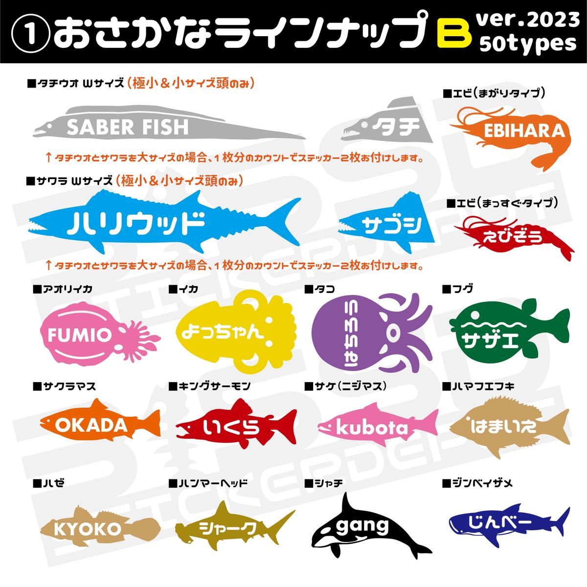 おさかな型名前ステッカー小サイズ30枚セット！魚種50種類！送料込！