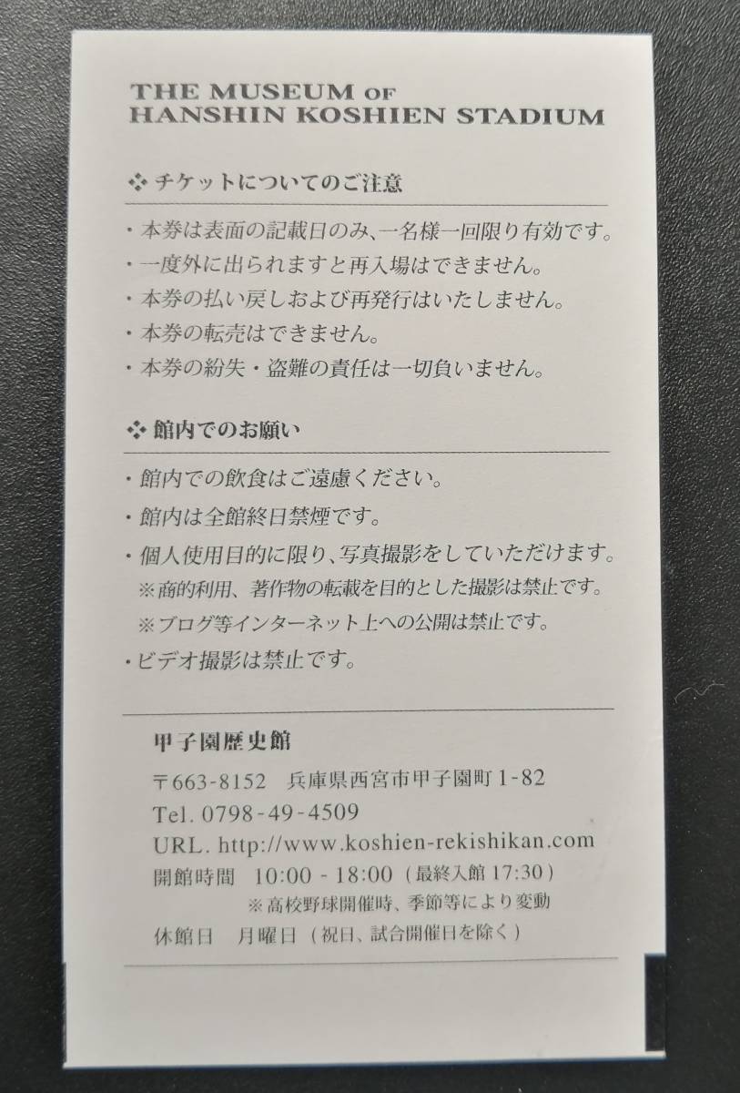 阪神甲子園球場 甲子園歴史館 チケット 高校野球 阪神タイガース_画像2