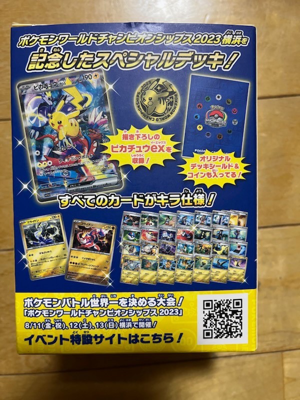 ポケモンカードゲーム ポケモンワールドチャンピオンシップ WCS 2023