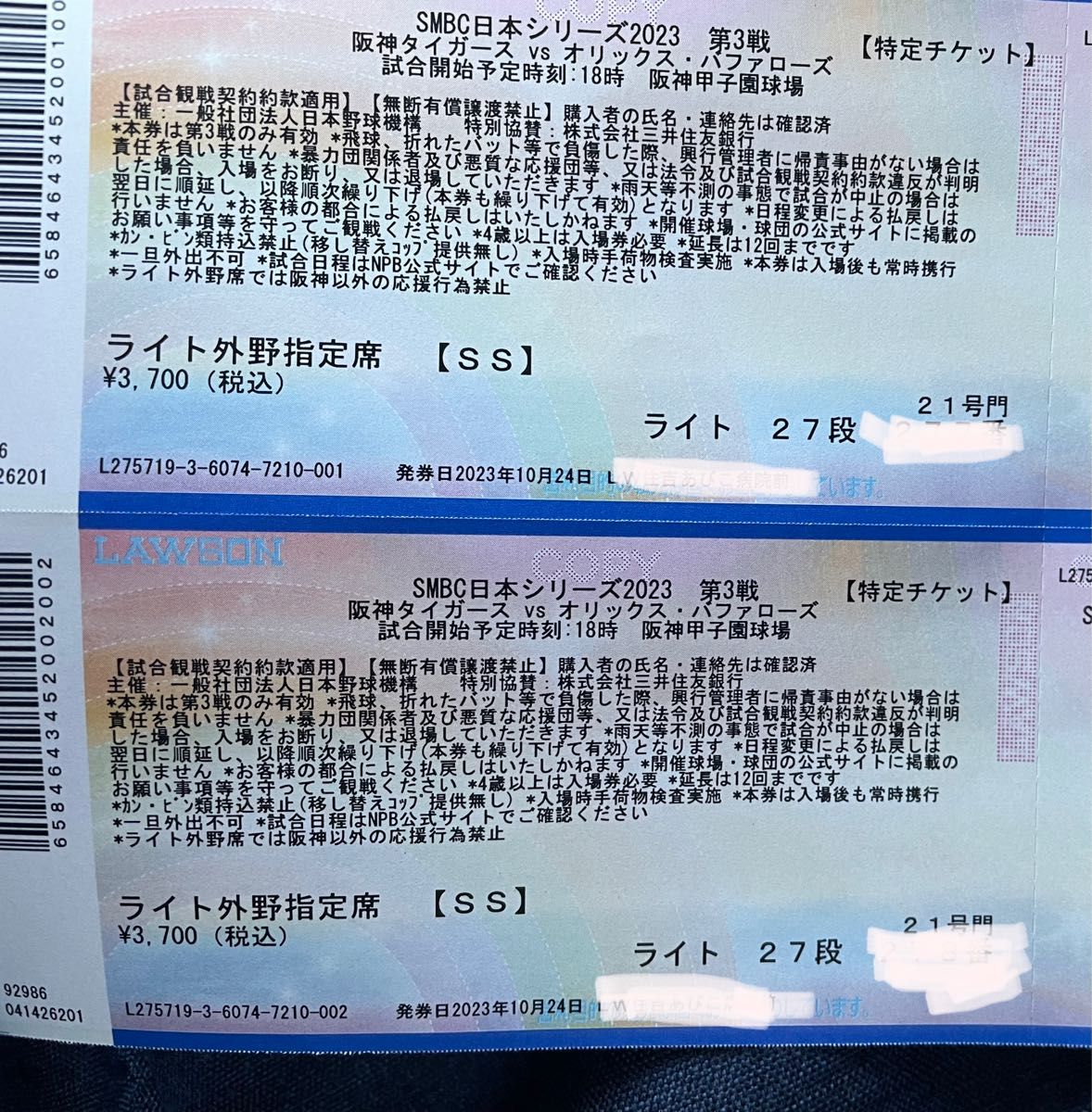 日本シリーズ 2023 阪神vsオリックス 第三戦 チケット ライト席 日本シリーズ 2023 阪神vsオリックス 第三戦 チケット ライト席