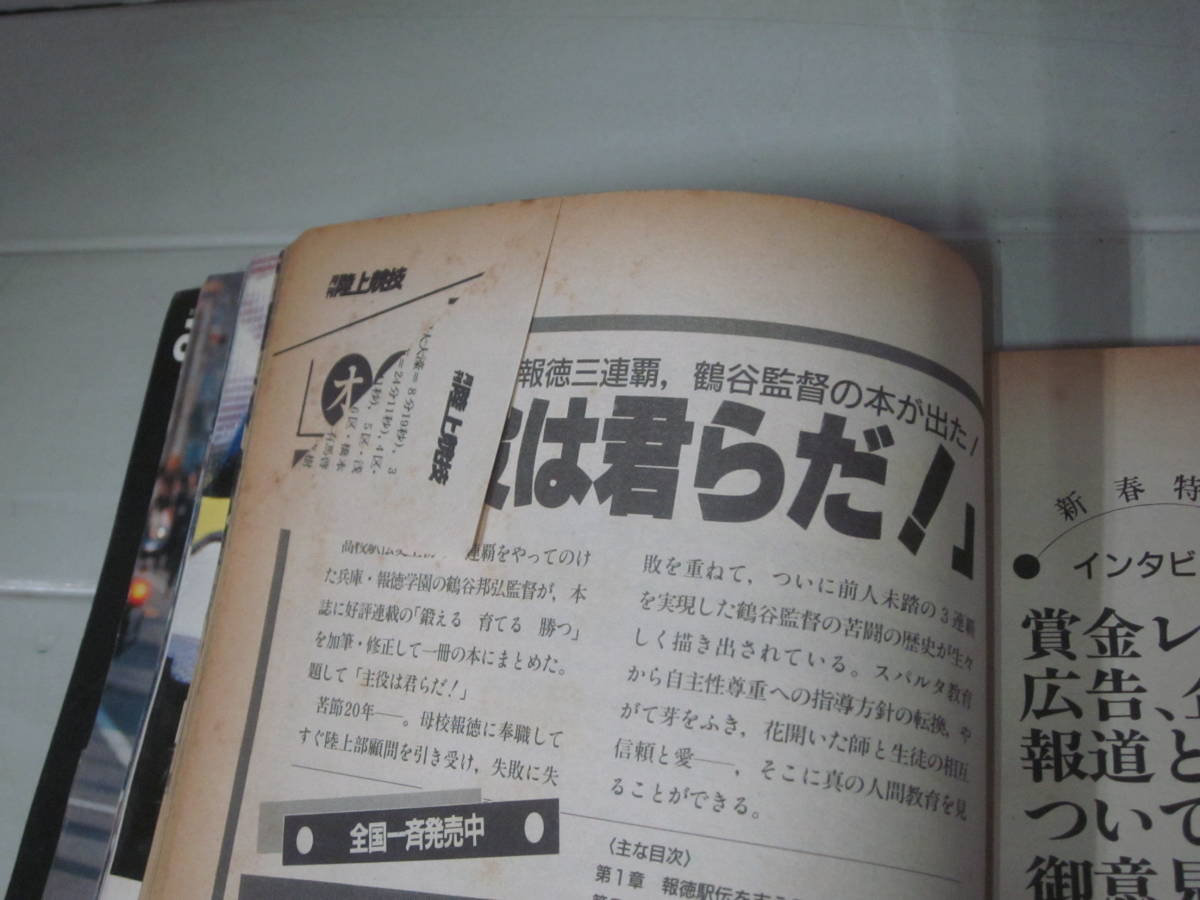 P6828こ　【貴重品】【月刊陸上競技】【1987年2月号】　ヤケシミ、折れ破れスレ等傷み、カビ臭、記入、記名有_画像5