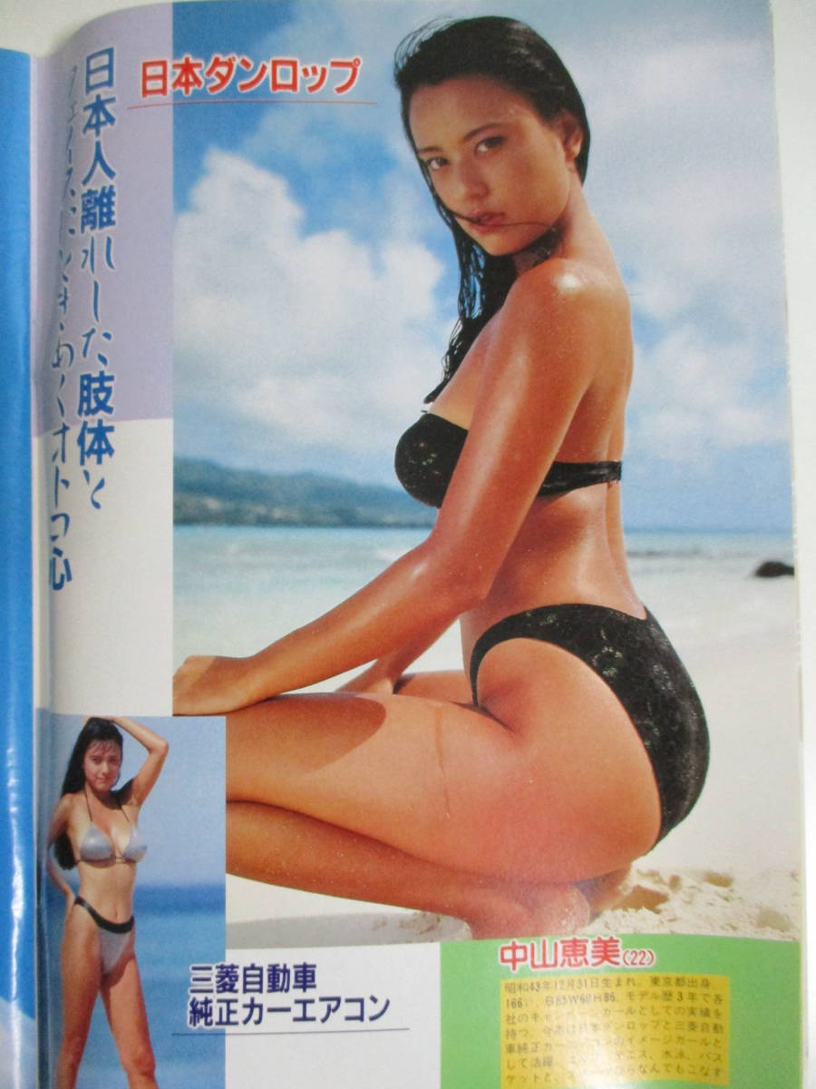 16か5955す　週刊大衆1990年4/2号 表紙 相川恵里/カラー(飯島直子/吉竹えり/山岸真璃子/菊池明美/守口文子/中山恵美/松本洋子)　ヤケ、スレ_画像6