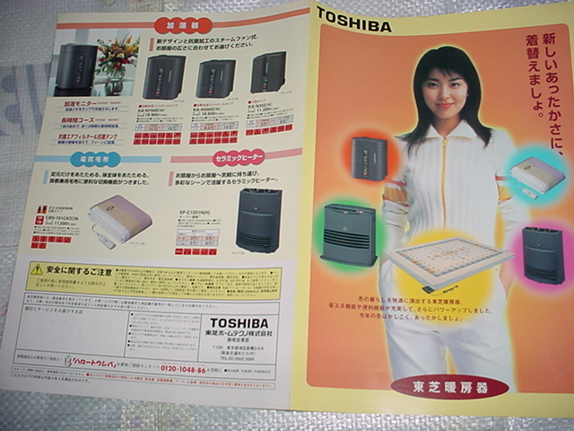  эпоха Heisei 9 год 9 месяц Toshiba подогрев контейнер каталог Matsu Takako 