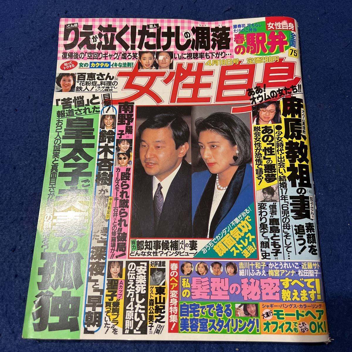 週刊女性自身◆平成7年4月18日発行◆宮沢りえ◆ビートたけし◆東山紀之◆鈴木杏樹_画像1