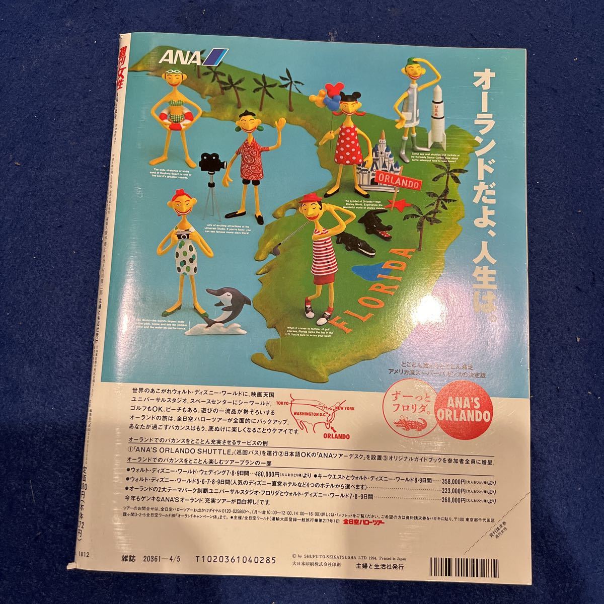 週刊女性◆平成6年4月5日発行◆とんねるず◆松坂慶子◆吉永みち子◆若ノ花_画像6