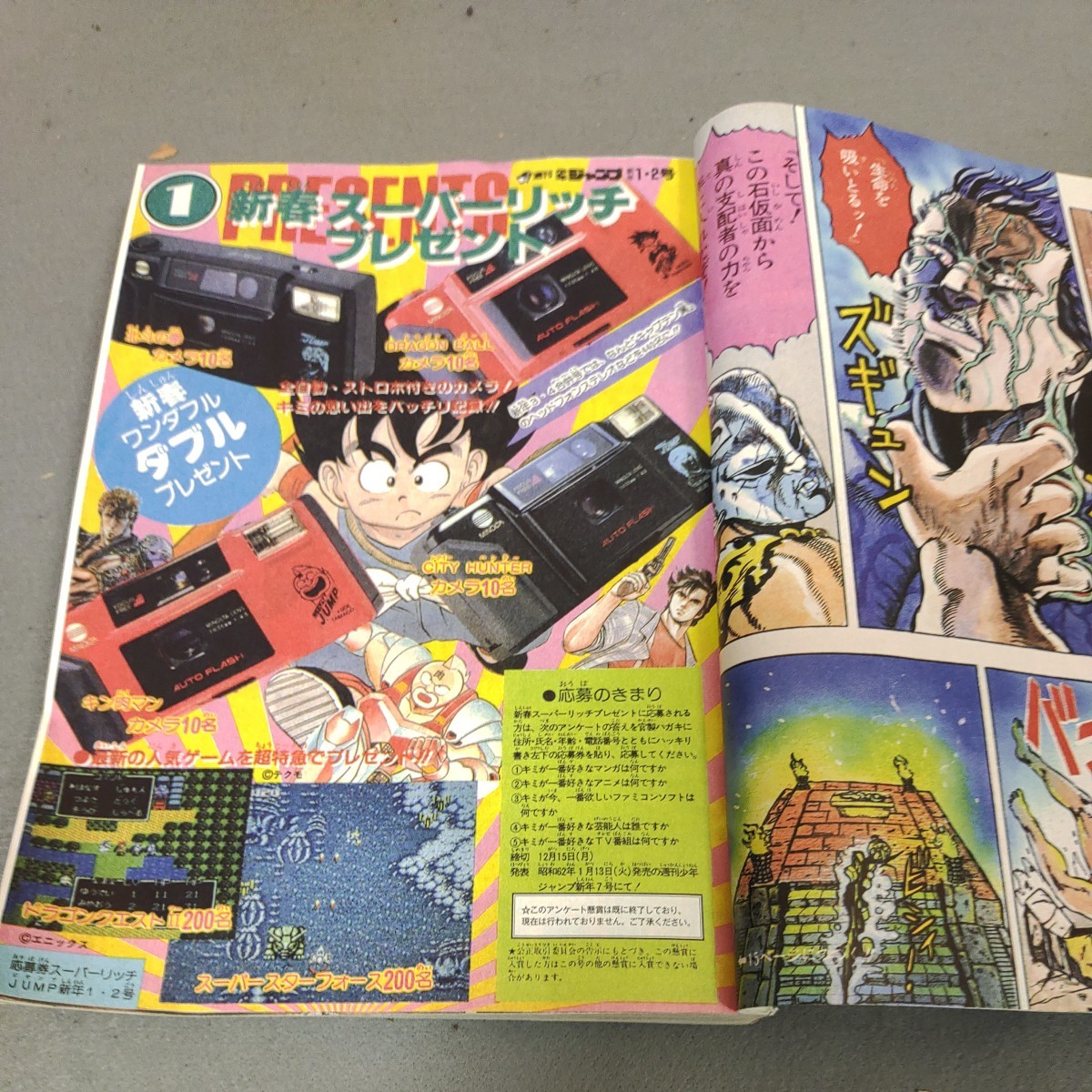 ファッション通販】 週刊少年ジャンプ◇1987年1・2号◇復刻版 ファッション通販】 週刊少年ジャンプ◇1987年1・2号◇復刻版