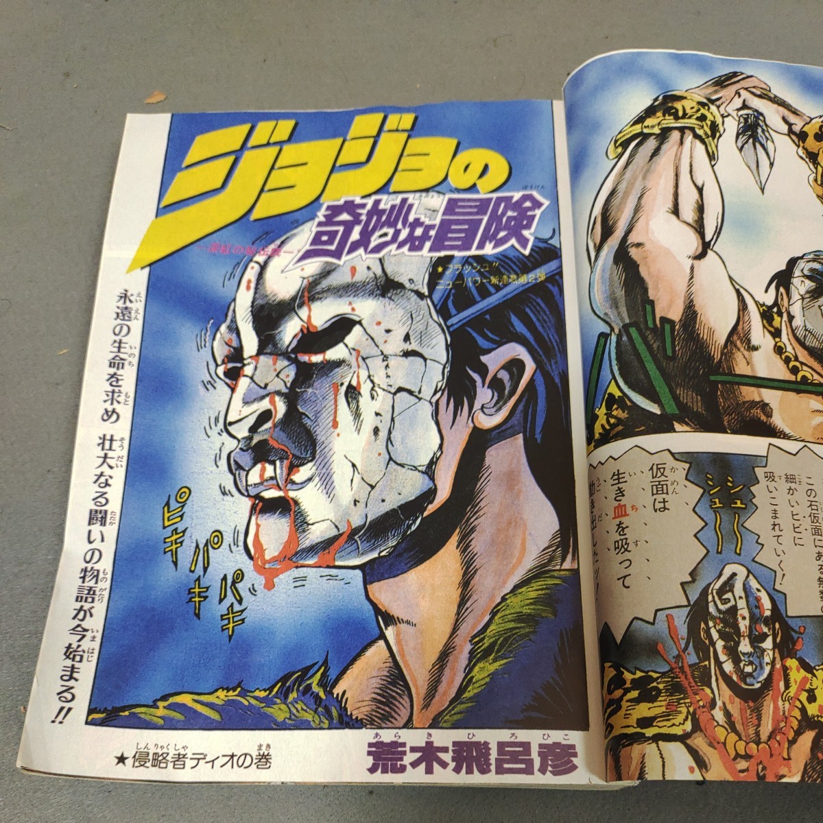 週刊少年ジャンプ◇1987年1・2号◇復刻版◇ジョジョの奇妙な冒険 週刊少年ジャンプ◇1987年1・2号◇復刻版◇ジョジョの奇妙な冒険