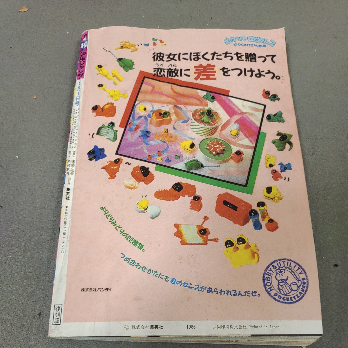 少年ジャンプ １９８７年 １月１日 １-２ 合併 ジョジョの奇妙な冒険 JOJO｜少年漫画