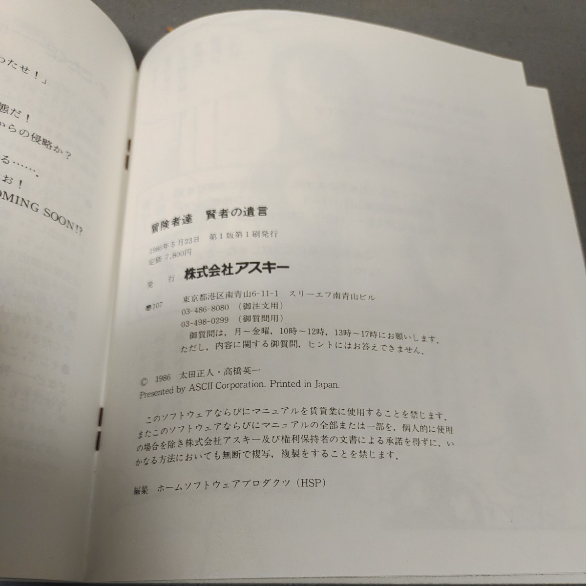 冒険者達 賢者の遺言◇説明書◇PC - 8801◇ゲーム◇1986年発行◇アスキー ◇レトロゲーム◇希少_画像6