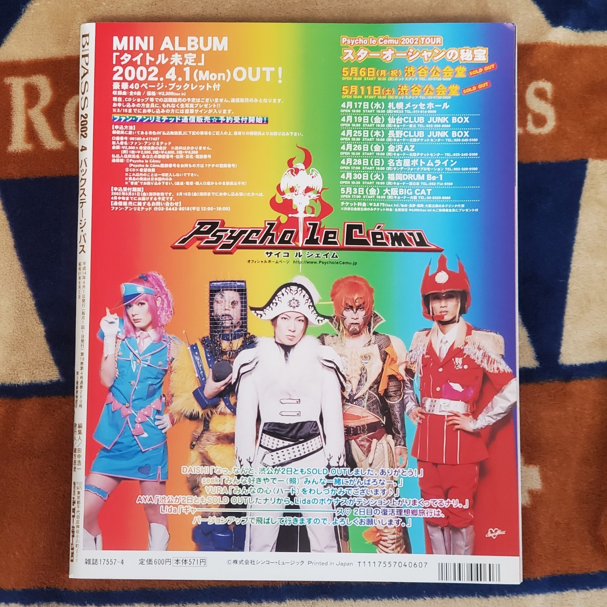 GLAY表紙 B PASS バックステージパス 2002年4月号 ONE LOVEステッカー付の画像4