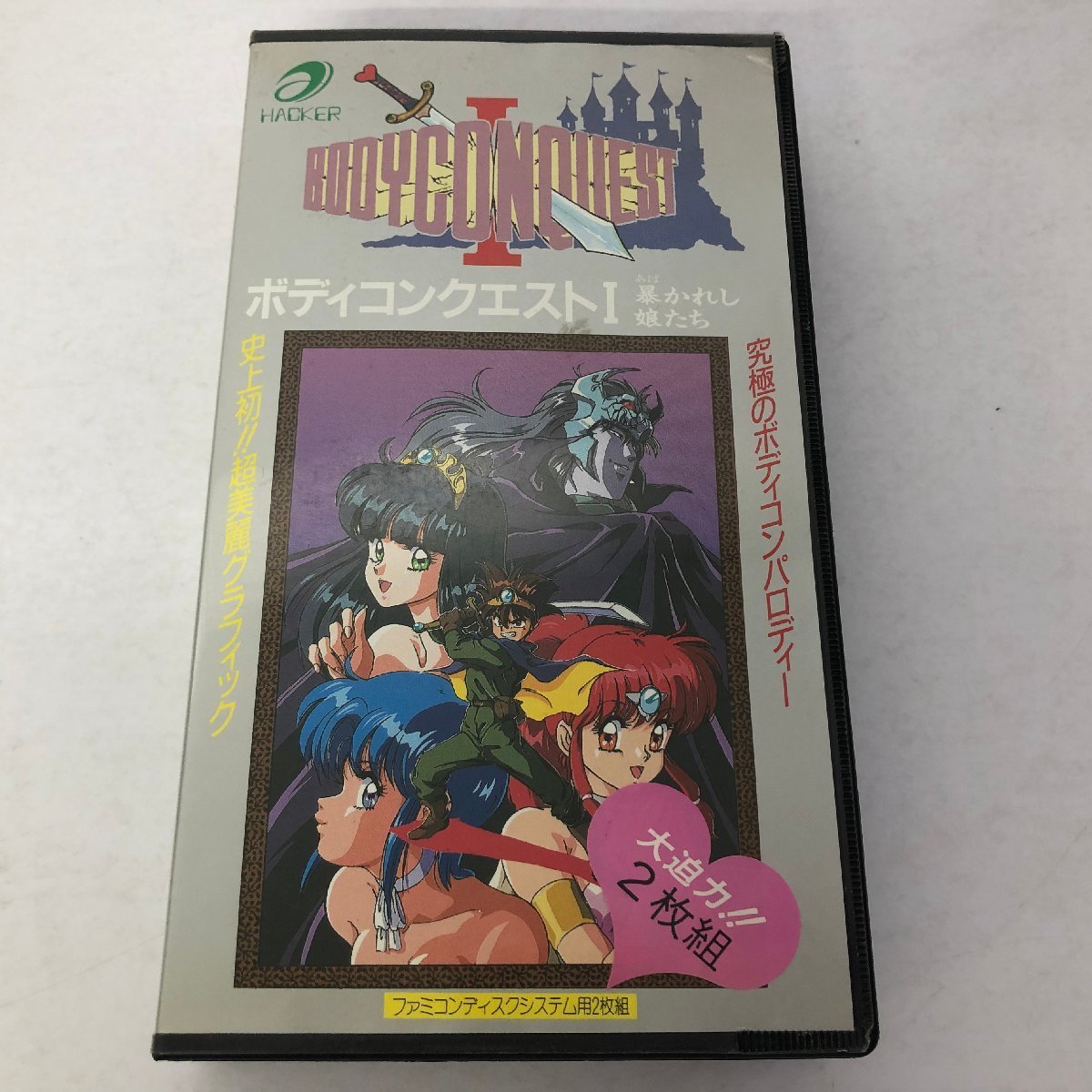【予約中！】 FC 「ボディコンクエストI -暴かれし娘たち-」 ファミコン Nintendo Switch