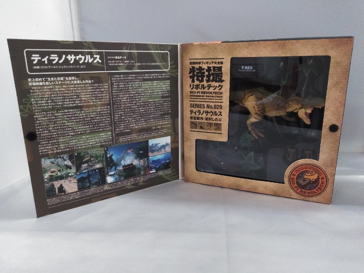 特撮リボルテック No.029 T-REX 「ロストワールド：ジュラシックパーク」フィギュア　ケンエレファント_画像5